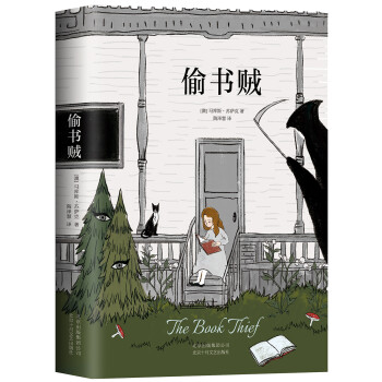 新经典社会小说:历史最低!最近一个月,名为偷书贼的畅销社会小说售价仅68元!