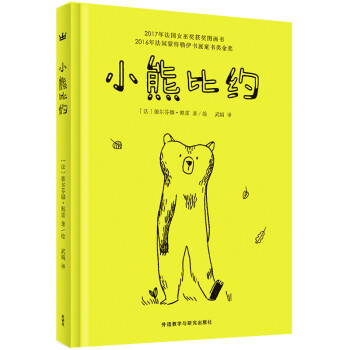 小熊比约系列作品-鱼的故事，奇想国童书值得收藏！