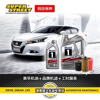 【SUPERSTREET】适用日产美孚机油+品牌机