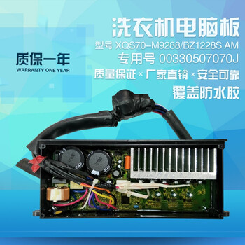 00330507070j海尔洗衣机电脑板驱动板主板xqb70-bz1226/bz1216 原装