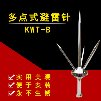 三叉避雷针不锈钢多针型KWT-A/KWT-B/KWT-C型 多点式避雷针厂家直销定制款 多针型KWT-B型