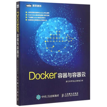 《Docker--容器与容器云 浙江大学实验室 教材