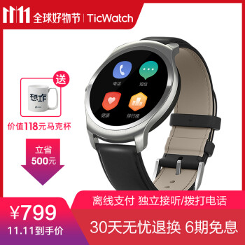 Ticwatch双11京东优惠专场:运动系列到手价59