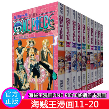送运费险 套装选择 新版海贼王漫画书全套1 94册航海王尾田荣一郎著海盗王路飞乔巴日本漫画图书籍浙江海贼王11 摘要书评试读 京东图书 送运费险 套装选择 新版海贼王漫画书全套1 94册航海王尾田荣一郎著海盗王路飞乔巴日本漫画图书籍浙江海贼王11 摘要书评试读 京东图书