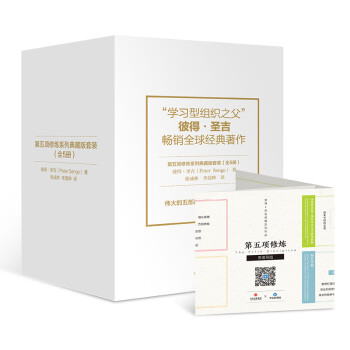 中信出版“第五项修炼典藏版套装5册”-性价比高且质量过硬的管理学书籍