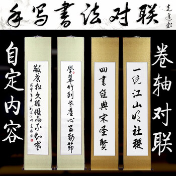 定制手写书法挂轴中堂字名家手写真迹开业乔迁结婚庆寿联春节春联学校班级教室宿舍布置装饰励志名言标语锦绫精裱手写一对190 38 图片价格品牌报价 京东 定制手写书法挂轴中堂字名家手写真迹开业乔迁结婚庆寿联春节春联学校班级教室宿舍布置装饰励志名言标语锦绫精裱手写一对190 38 图片价格品牌报价 京东