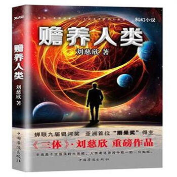 【赡养人类】价格_赡养人类图片 - 京东