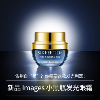 形象美眼霜价格走势及评测