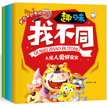 全套4册儿童专注力训练书  3-6岁 幼儿游戏图书趣味找不同