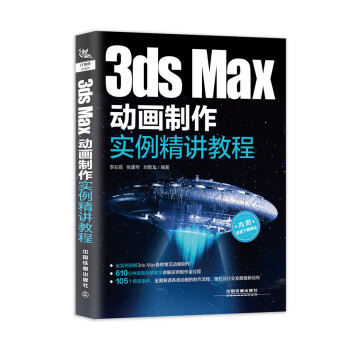 3ds Max动画制作实例精讲教程 kindle格式下载