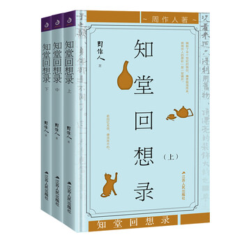 知堂回想录】价格_知堂回想录图片- 京东