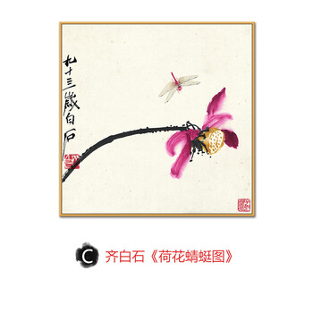 齐白石客厅新中式装饰画挂画现代简约餐厅玄关有框国画沙发背景墙C款 