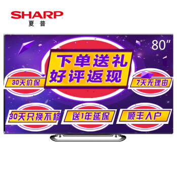 夏普（SHARP）LCD-80LX850A 80英寸 智能安卓 3D网络智能液晶电视