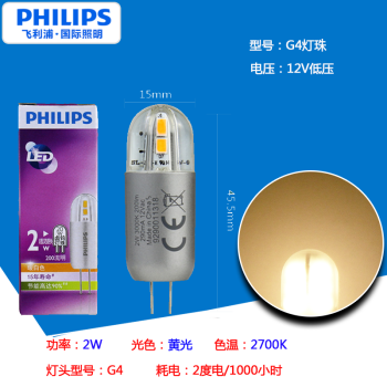 飞利浦（PHILIPS）LED灯泡射灯灯泡插脚灯泡灯杯水晶灯吊灯吸顶灯节能灯插泡 G4 12V-2W 黄光 其它