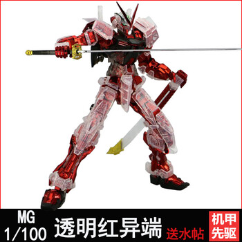 1/100 限定透明红异端高达模型 电镀骨架 拼装敢达 透明红异端 白色外