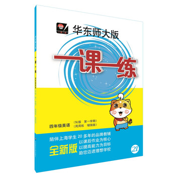 18适用一课一练 四年级英语 N版第一学期 周周练增强版 摘要书评试读 京东图书 18适用一课一练 四年级英语 N版第一学期 周周练增强版 摘要书评试读 京东图书