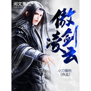 傲剑凌云 一 小刀锋利 电子书下载 在线阅读 内容简介 评论 京东电子书频道
