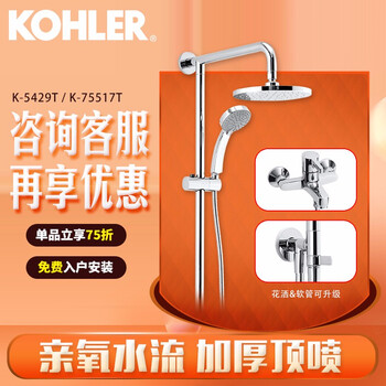 科勒淋浴花洒套装双花洒多功能大顶喷花洒套装rt 4 Cp 图片价格品牌报价 京东 科勒淋浴花洒套装双花洒多功能大顶喷花洒套装rt 4 Cp 图片价格品牌报价 京东