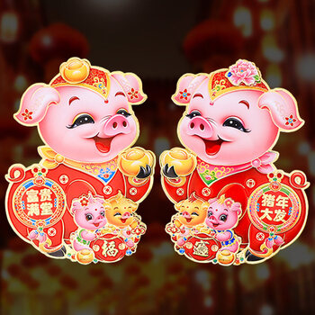 春节福字贴新年立体双面生肖画门贴对联创意卡通贴画年货 猪年大发