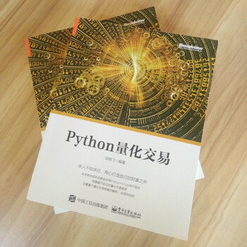 Python量化交易(博文视点出品)