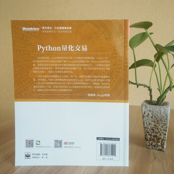 Python量化交易(博文视点出品)
