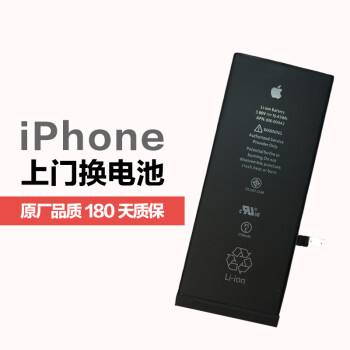 iPhone6s plus电池维修更换 苹果原厂品质 上门