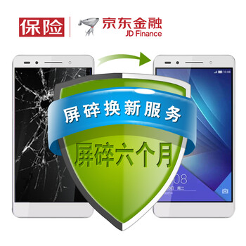 【京东只换不修】荣耀8手机六个月碎屏换新服