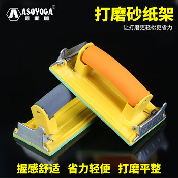 阿斯珈砂纸架打磨夹流线型海绵砂纸夹板汽车磨墙墙面沙纸器砂布架颜色随机发货 图片价格品牌报价 京东