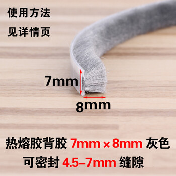 顶谷10米背胶毛条门窗密封条塑钢窗防风条铝合金窗户隔音条纱窗防蚊贴 热熔胶7*8灰色【10米】