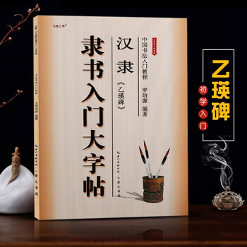 中国书法入门教程【在下方已选中可选择此系列】楷书行书隶书书法