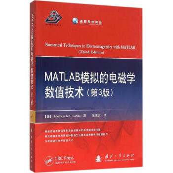 《MATLAB模拟的电磁学数值技术(第3版) 辞典