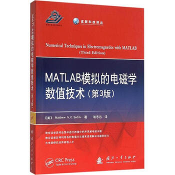 《MATLAB模拟的电磁学数值技术(第3版) 辞典