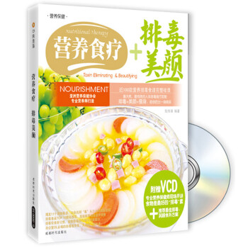 中映·良品：营养食疗+排毒美颜（附VCD光盘）