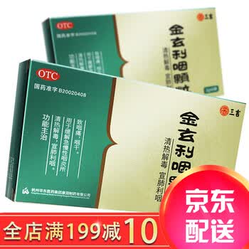三吉金玄利咽颗粒6袋儿童扁桃体肿大喉咙痛清热解毒治疗呼吸道感染支