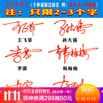 16g优盘 激光定制-艺术字签名(只限2-3个字)