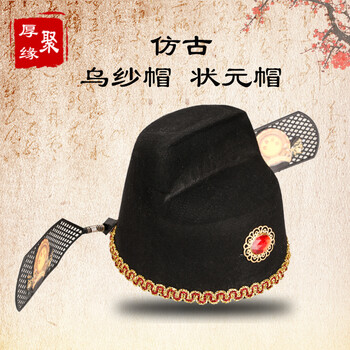 状元帽乌纱帽官帽戏曲表演道具帽子古装帽新郎帽古代年会帽子古装帽古代秀才帽结婚拍照礼服结婚礼品黑色 图片价格品牌报价 京东 状元帽乌纱帽官帽戏曲表演道具帽子古装帽新郎帽古代年会帽子古装帽古代秀才帽结婚拍照礼服结婚礼品黑色 图片价格品牌报价 京东