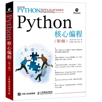 《 包邮 Python核心编程 第3版 python入门到精