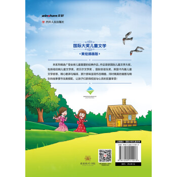 国际大奖儿童文学：草原上的小木屋（美绘插画版）
