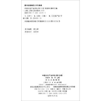 中国文化产业评论（第22卷）