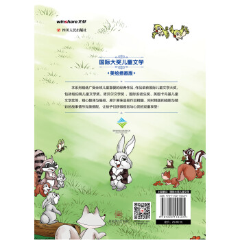 国际大奖儿童文学：兔子坡（美绘插画版）
