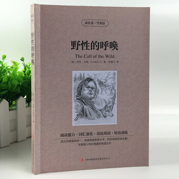 读名著学英语系列野性的呼唤 美 杰克伦敦正版书籍英汉互译双语阅读中英对照 摘要书评试读 京东图书