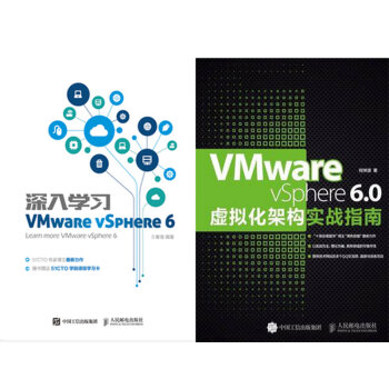 包邮 深入学习VMware vSphere 6+6.0虚拟化架构实战指南  2本