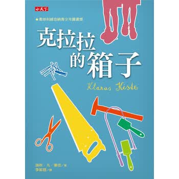 克拉拉的箱子