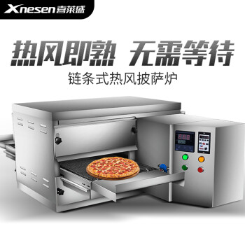 喜莱盛(Xnesen)链条电热风循环商用烤箱