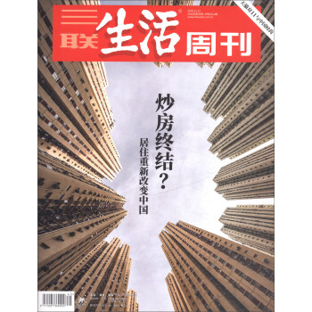 三联生活周刊（2018年第45期）