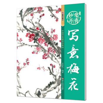墨点字帖妙笔丹青写意梅花美术国画入门水墨画技巧教材王忠民 摘要书评试读 京东图书 墨点字帖妙笔丹青写意梅花美术国画入门水墨画技巧教材王忠民 摘要书评试读 京东图书