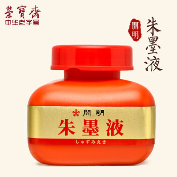 荣宝斋白 红 金墨汁朱液小楷书法抄经写经墨液毛笔墨水粉漫画插画国画文房四宝毛笔墨水朱液1ml 图片价格品牌报价 京东