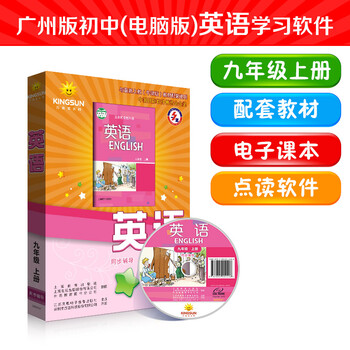 方直金太阳广州版牛津初中英语九年级上册同步