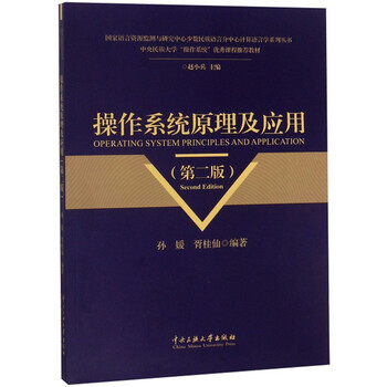 操作系统原理及应用 第2版 国家语言资源监测与研究中心少数民族语言分中心计算语言学系列丛书 孙媛 胥桂仙 摘要书评试读 京东图书 操作系统原理及应用 第2版 国家语言资源监测与研究中心少数民族语言分中心计算语言学系列丛书 孙媛 胥桂仙 摘要书评试读 京东图书