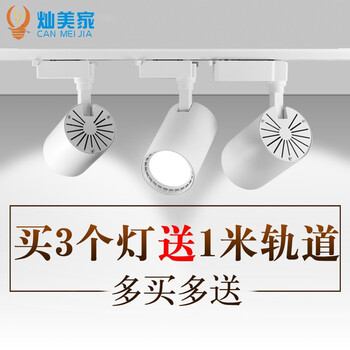 灿美家led射灯筒灯轨道射灯服装店背景墙展厅照明cob明装吸顶导轨灯天花灯cob款白色轨道灯 20w 正白光 图片价格品牌报价 京东